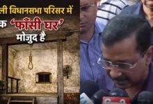 Politics over 'phansi ghar' in Delhi Assembly