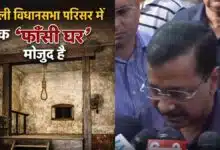 Politics over 'phansi ghar' in Delhi Assembly