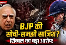 Kapil Sibal's statement regarding the attack on Abhishek Banerjee
