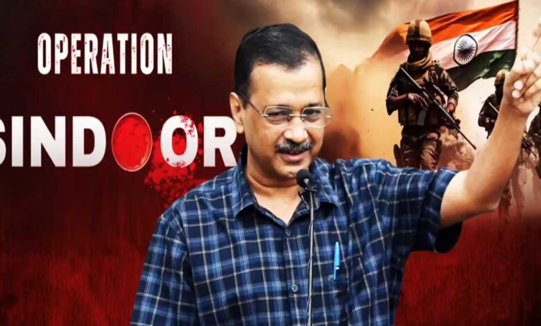 Arvind Kejriwal's message on the anniversary of Operation Sindoor