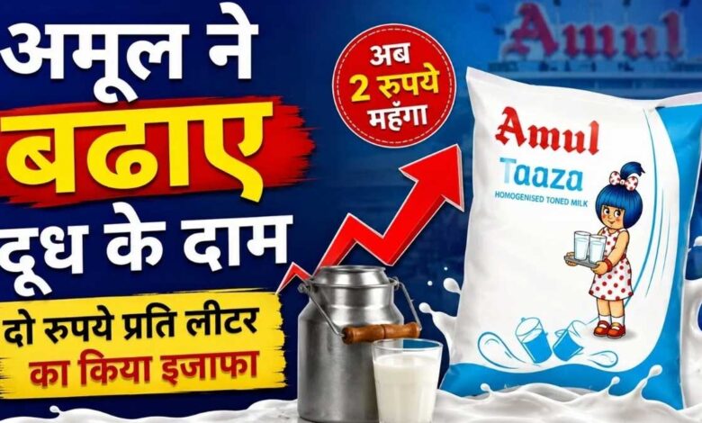 Amul milk price hike