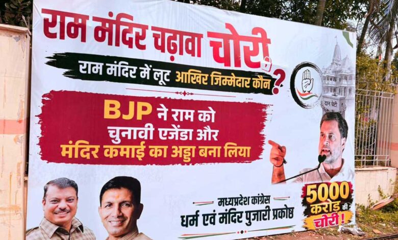 Congress protests over Ram Mandir donation controversy