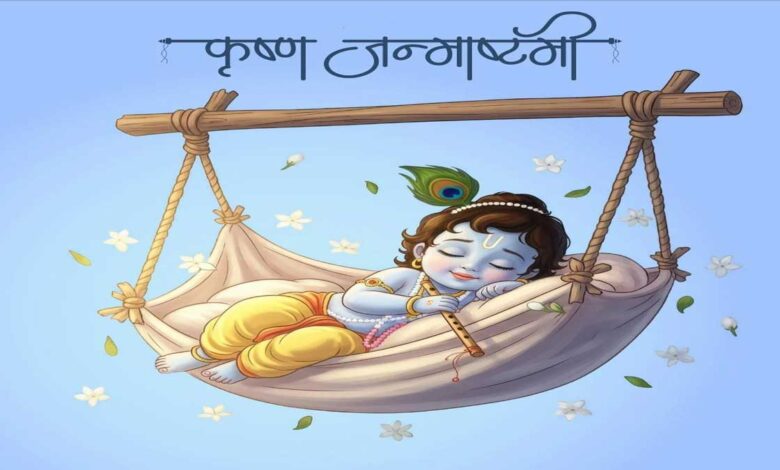 Janmashtami 2026 Krishna Janmotsav will be celebrated on 4th September