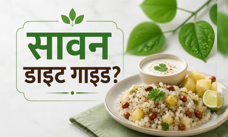 Sawan 2026 What to celebrate and what to avoid in the holy month
