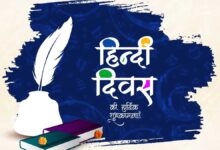 Hindi Diwas 2026 Find out why it is celebrated