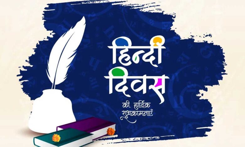 Hindi Diwas 2026 Find out why it is celebrated