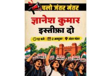 Permission denied for protest against CEC Gyanesh Kumar at Jantar Mantar