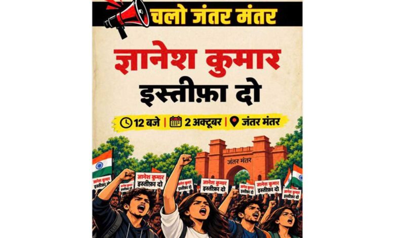 Permission denied for protest against CEC Gyanesh Kumar at Jantar Mantar